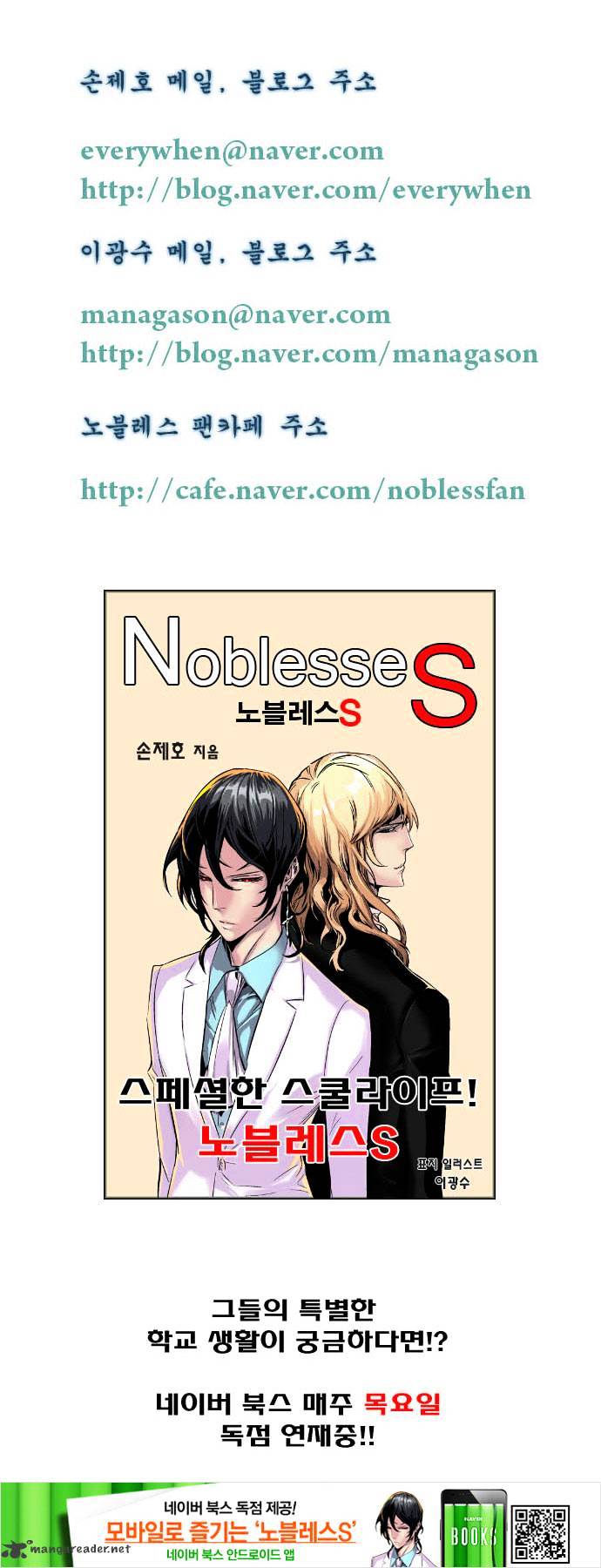 Noblesse - Manhwa chapter 197 - page 33