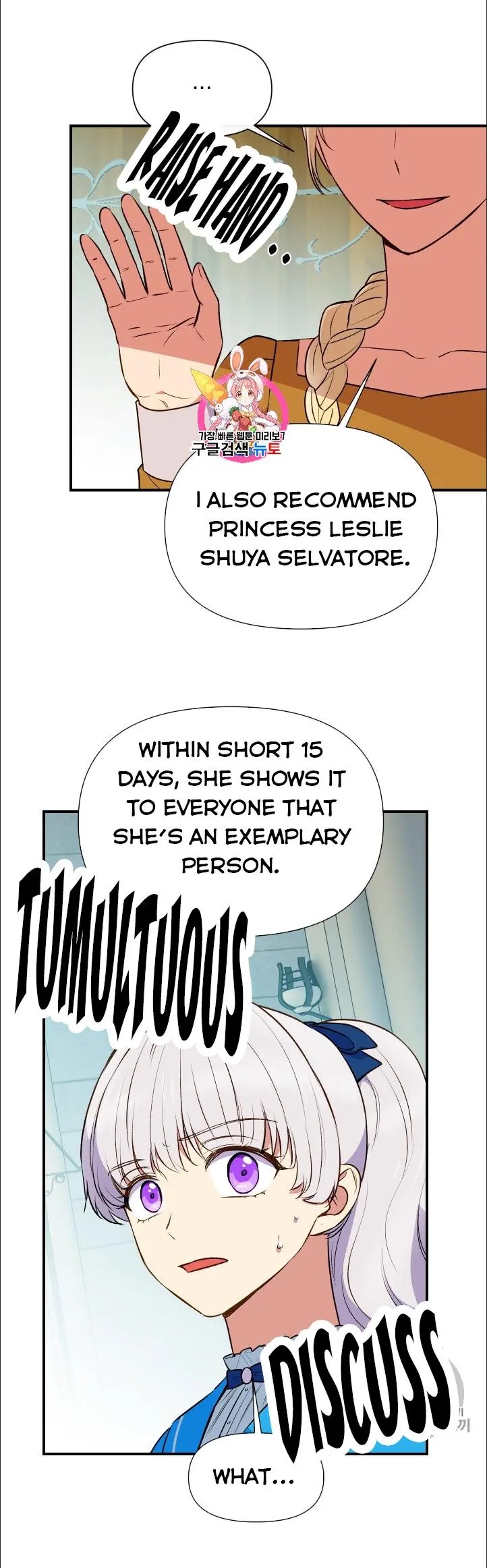 The Monster Duchess and Contract Princess Chapter 76 - page 1
