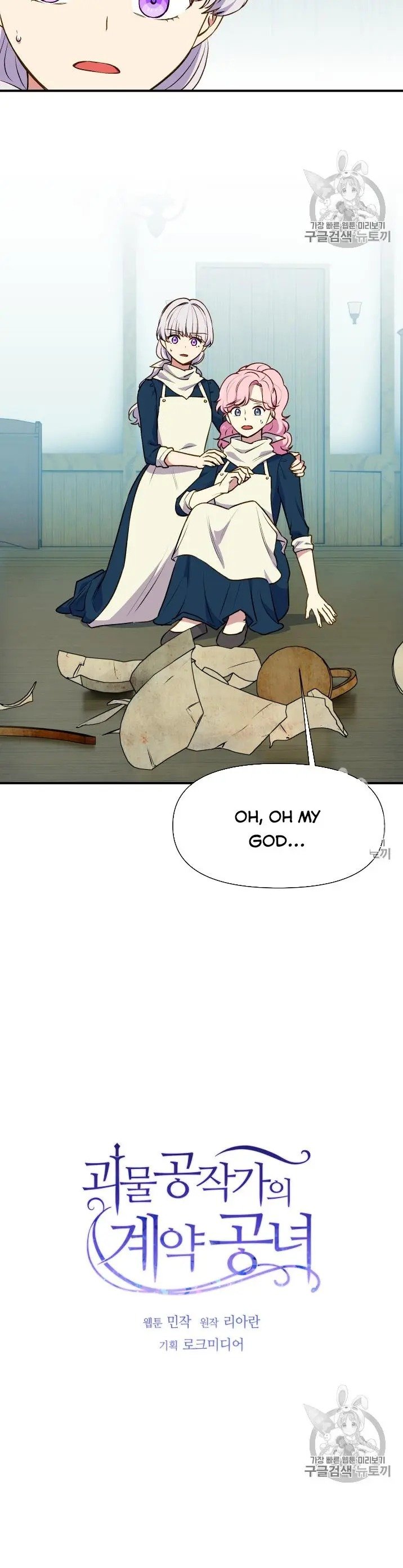 The Monster Duchess and Contract Princess Chapter 73 - page 2
