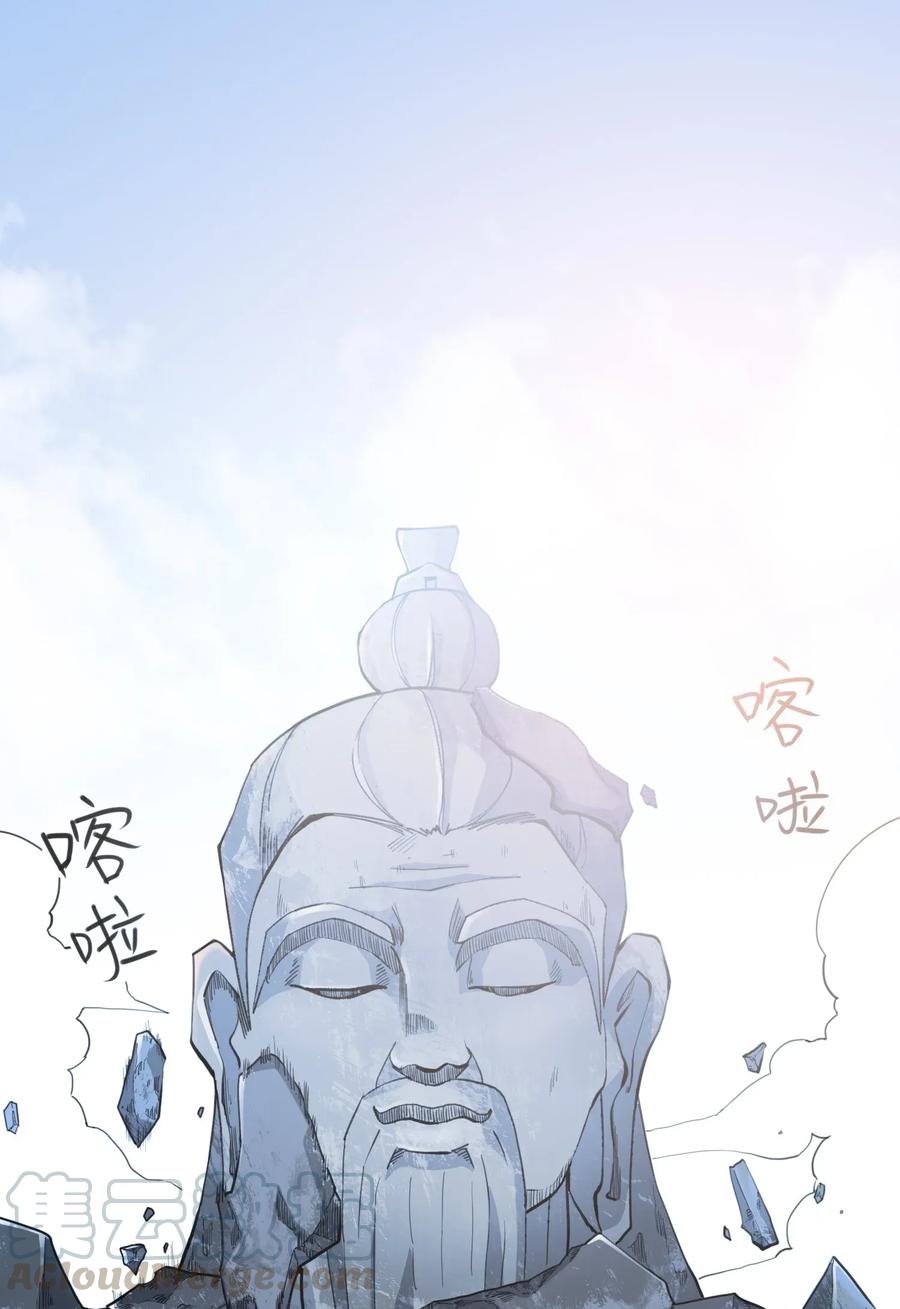 Yuanlong - Manhua chapter 93 - page 25
