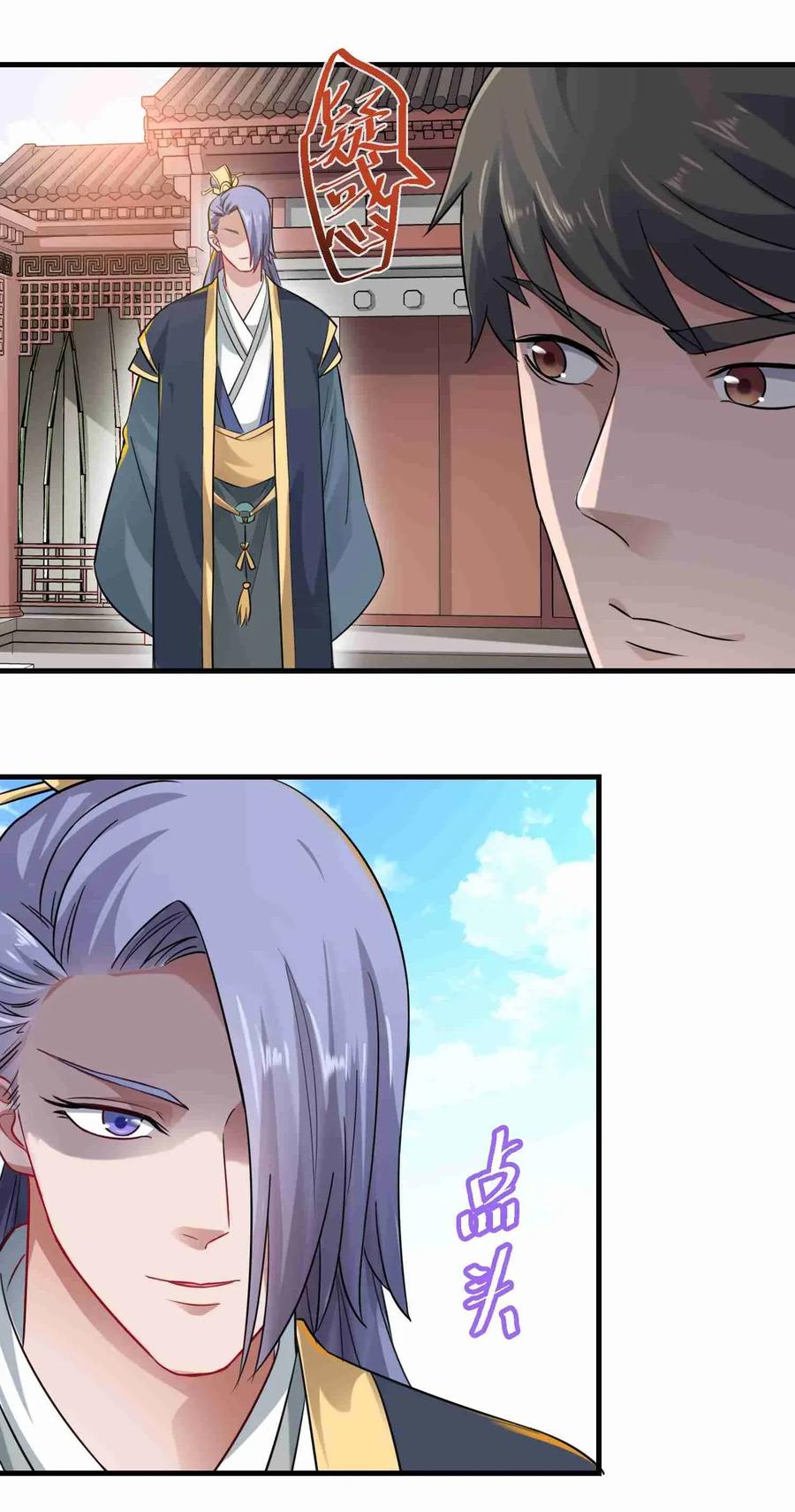 Yuanlong - Manhua chapter 71 - page 27