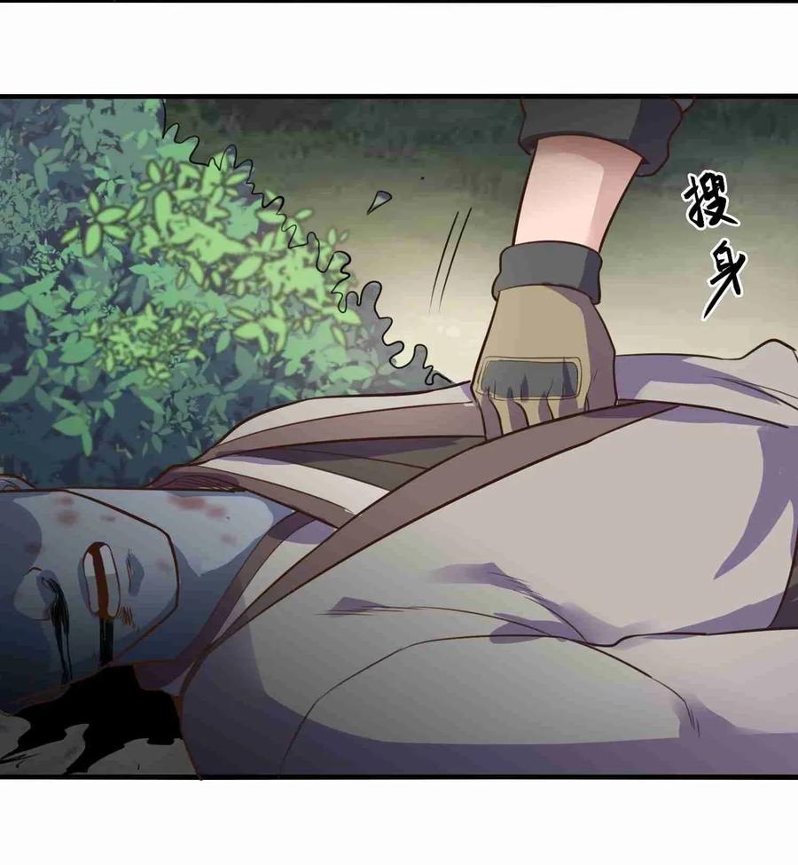 Yuanlong - Manhua chapter 69 - page 33
