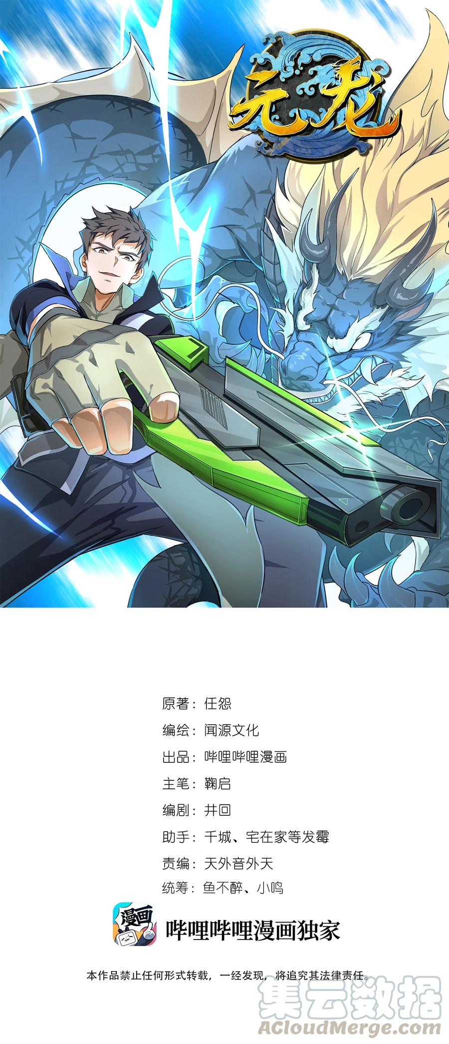 Yuanlong - Manhua chapter 64 - page 1