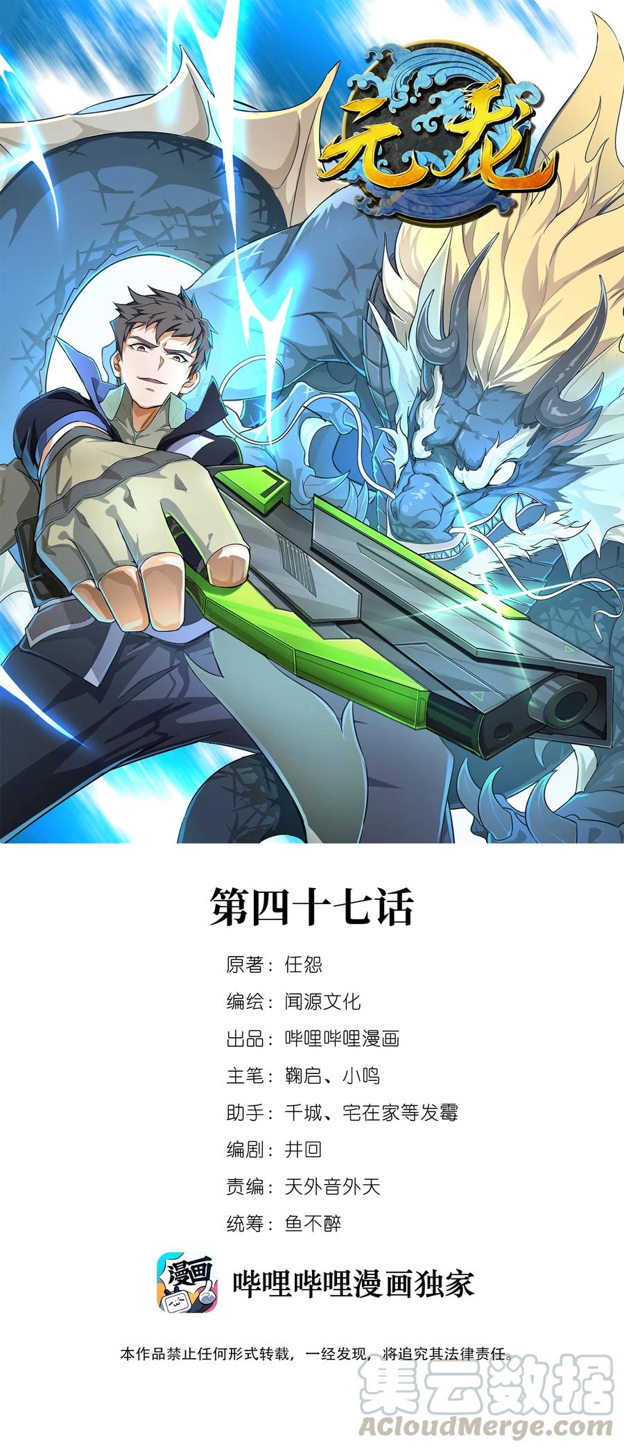 Yuanlong - Manhua chapter 48 - page 1