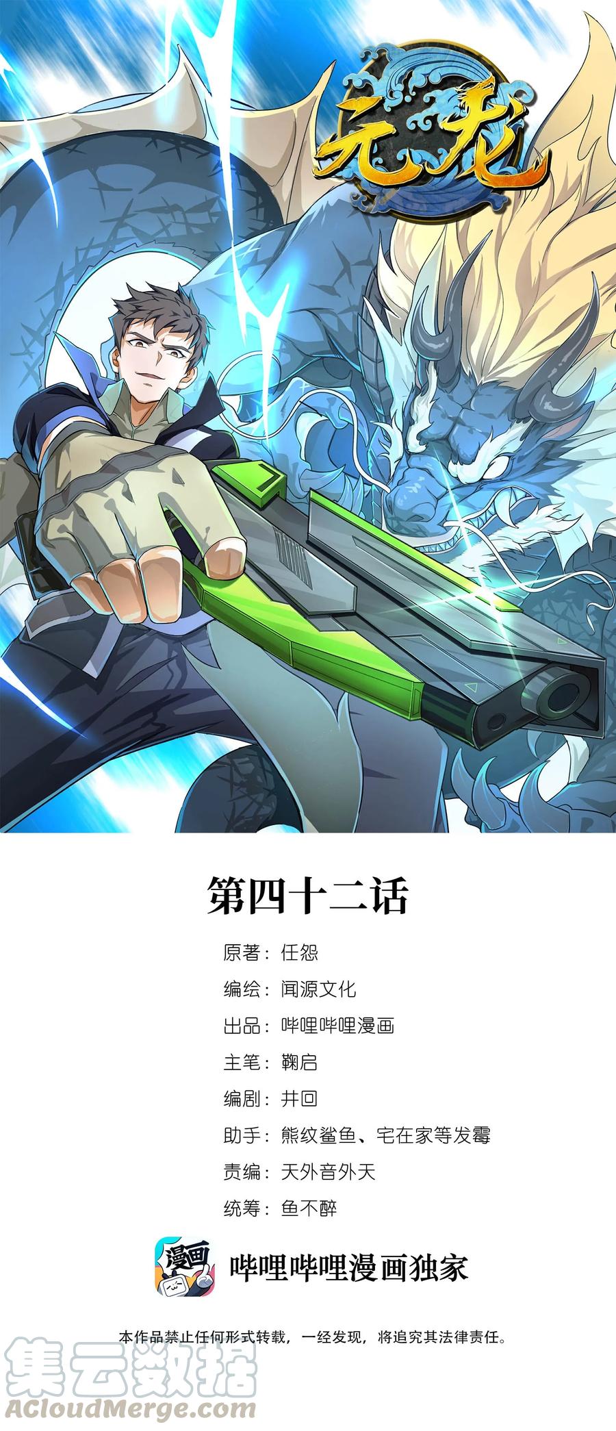 Yuanlong - Manhua chapter 42 - page 1
