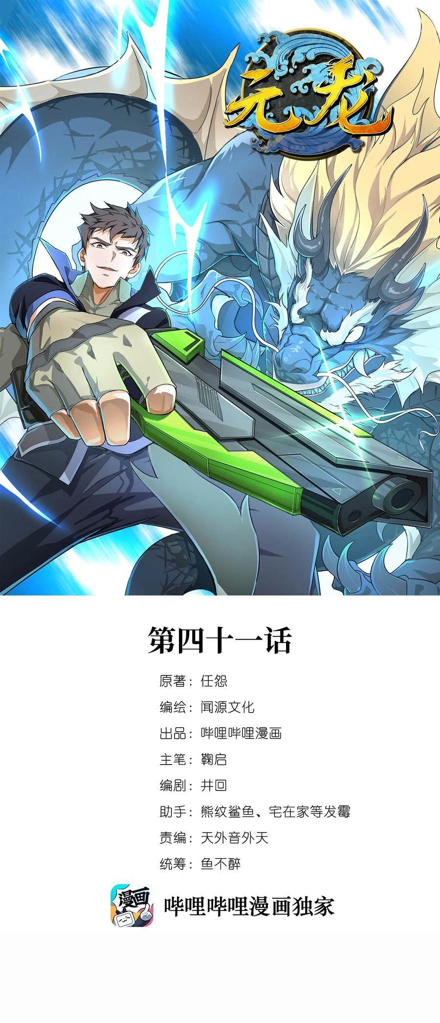Yuanlong - Manhua chapter 41 - page 1