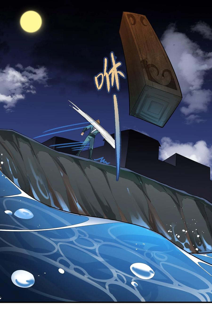 Yuanlong - Manhua chapter 38 - page 31