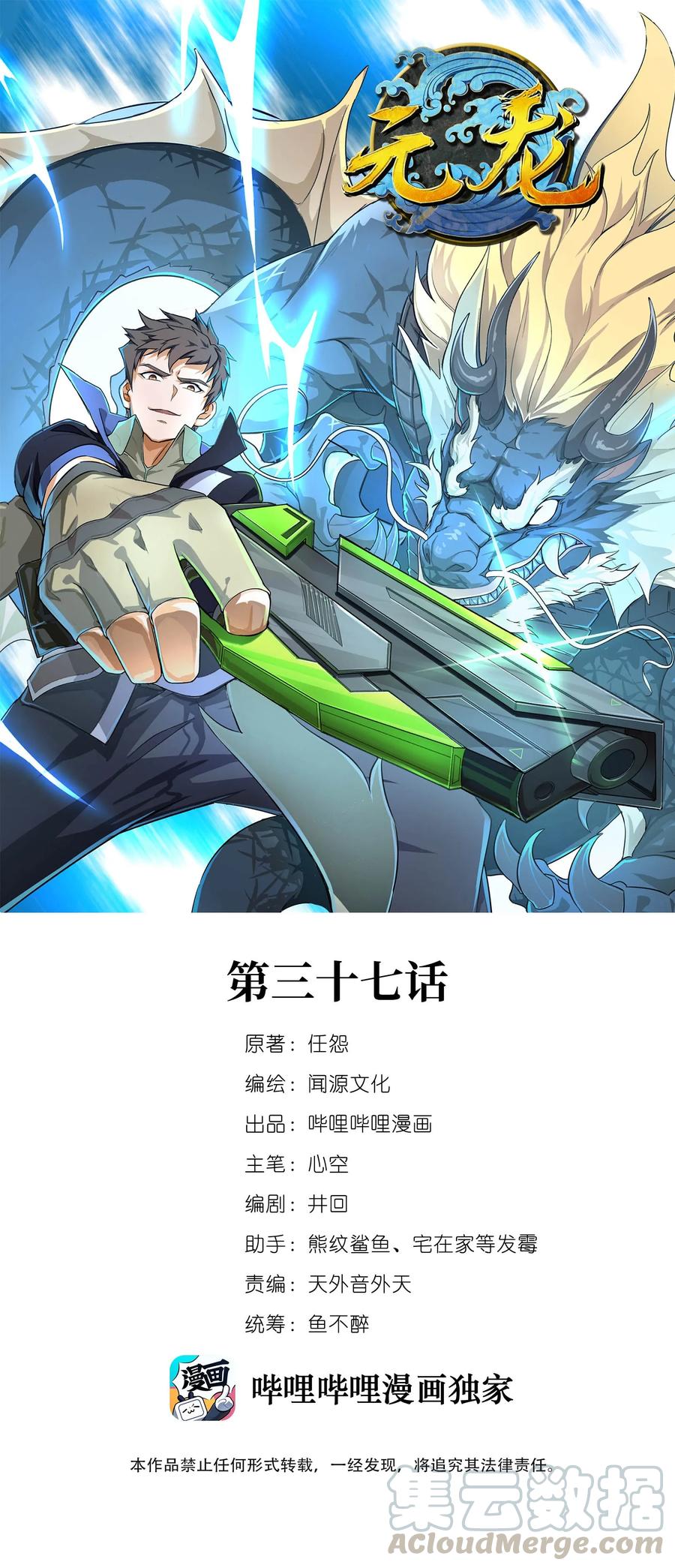 Yuanlong - Manhua chapter 37 - page 1