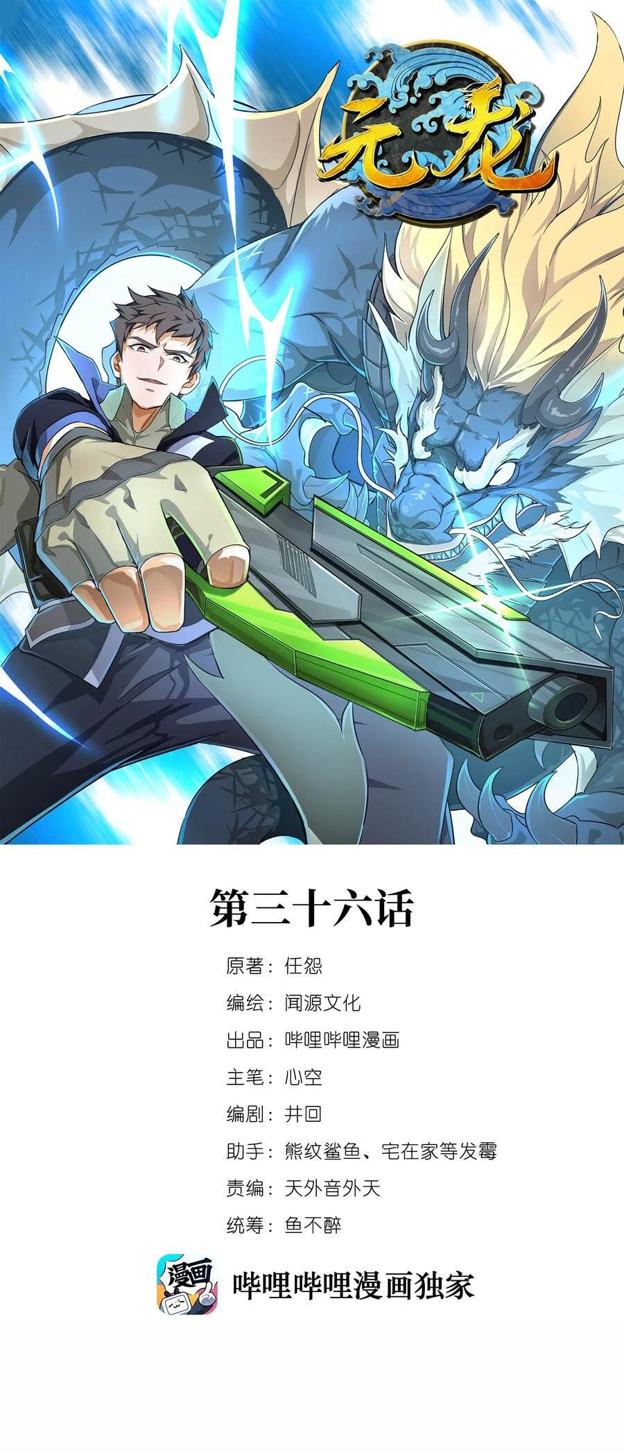 Yuanlong - Manhua chapter 36 - page 1