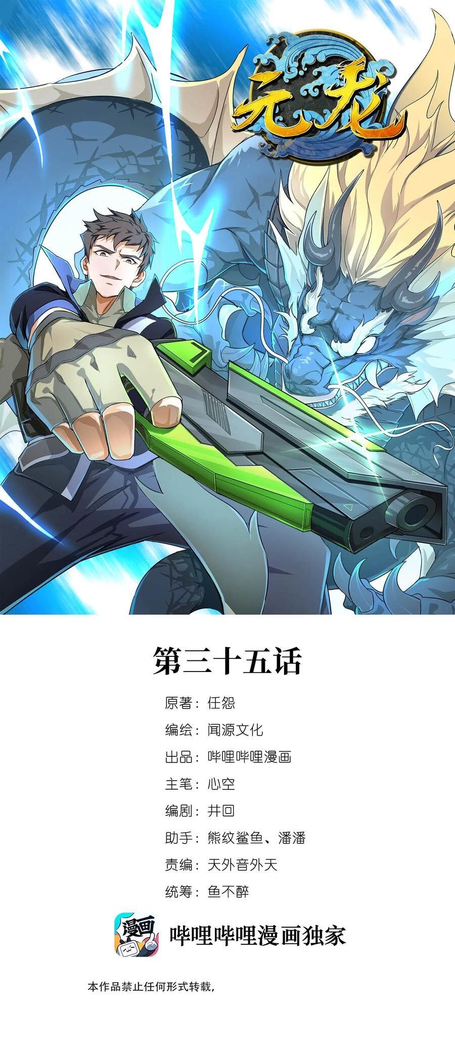 Yuanlong - Manhua chapter 35 - page 1