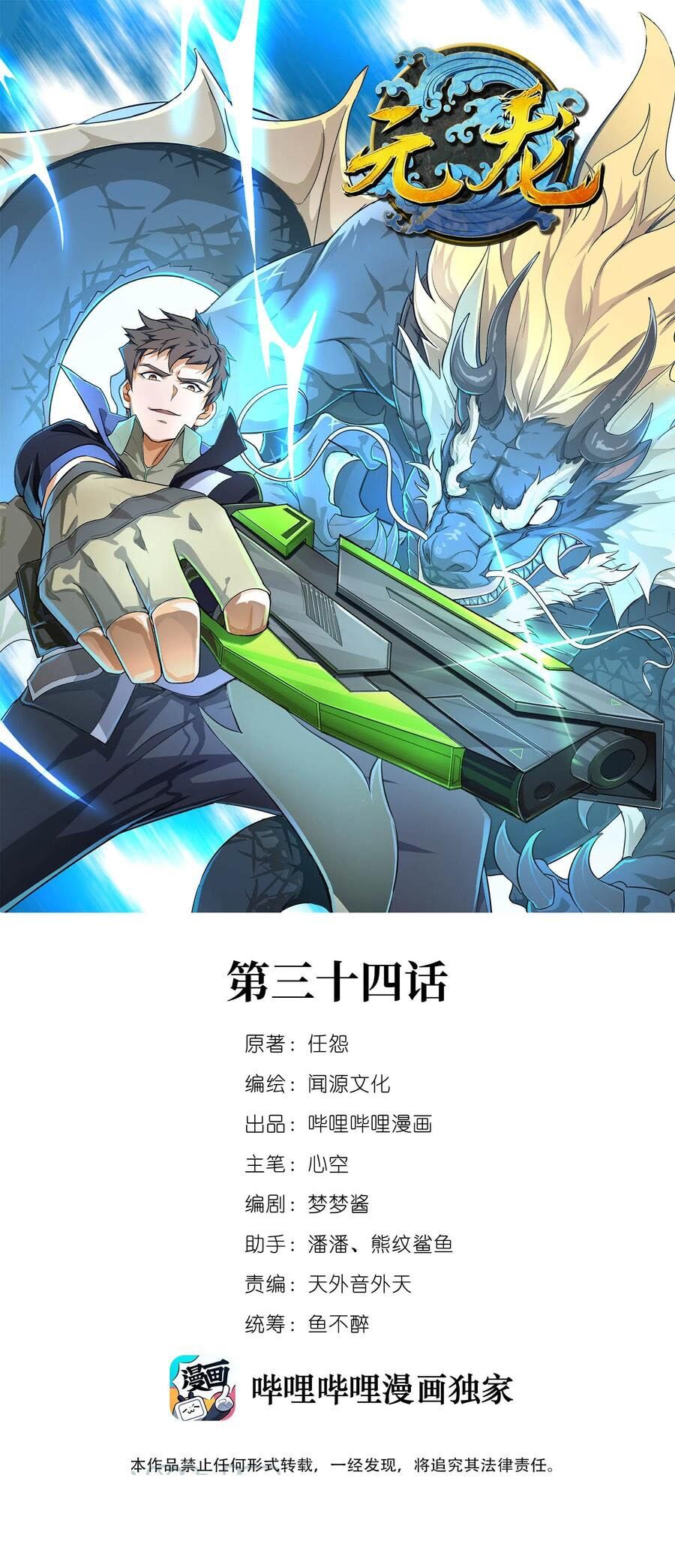 Yuanlong - Manhua chapter 34 - page 1