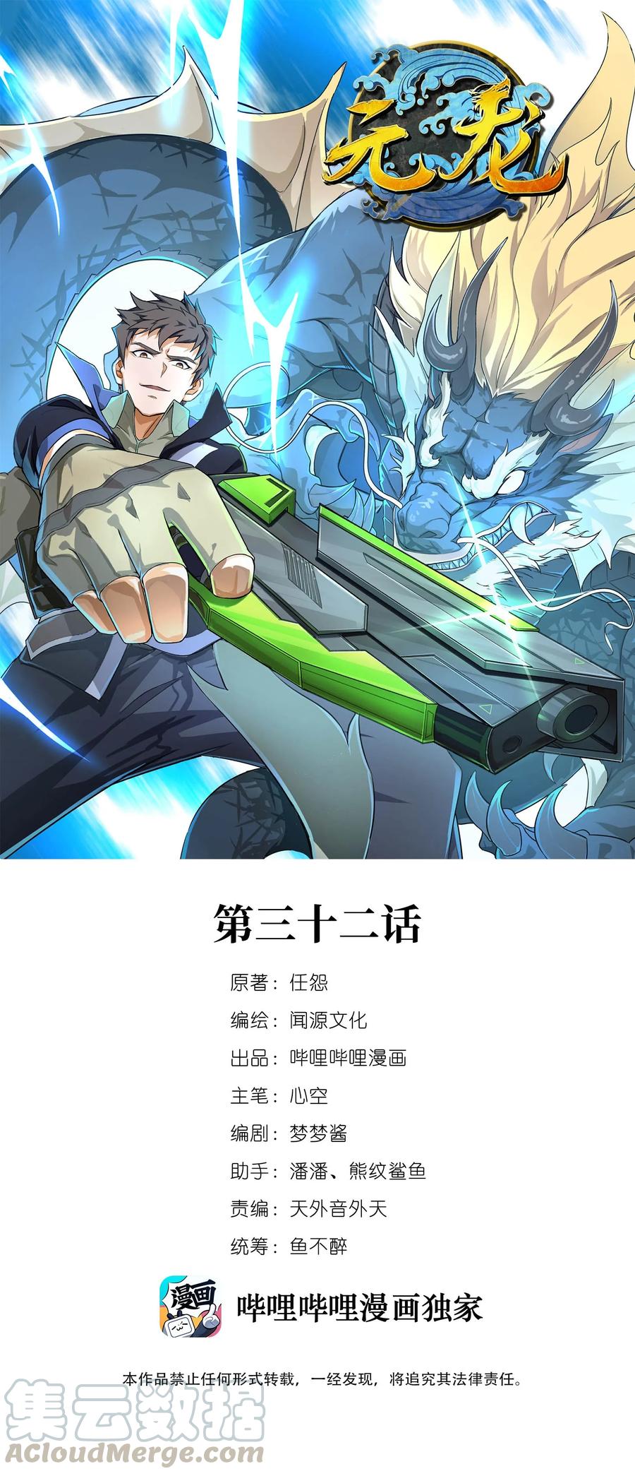 Yuanlong - Manhua chapter 32 - page 1