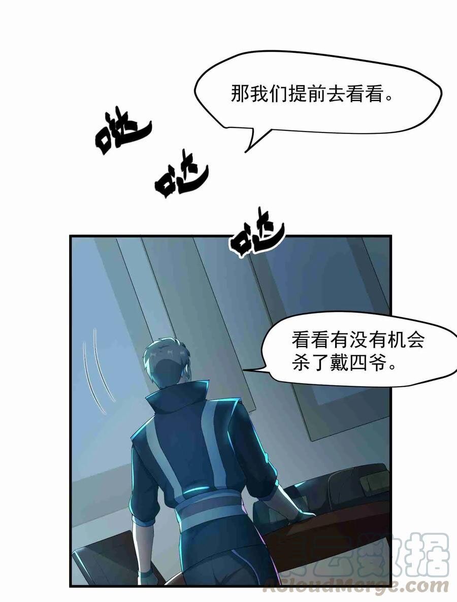 Yuanlong - Manhua chapter 32 - page 13