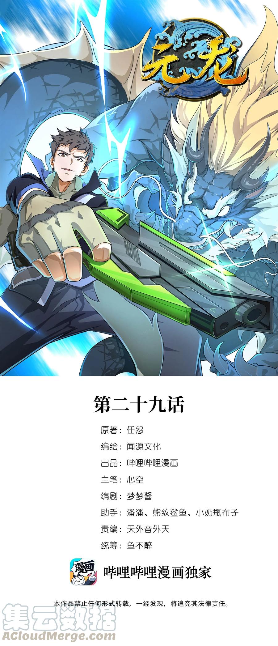 Yuanlong - Manhua chapter 29 - page 1