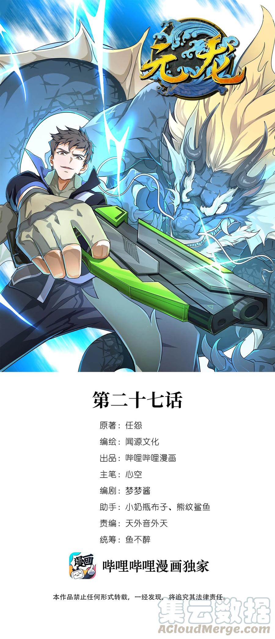 Yuanlong - Manhua chapter 27 - page 1