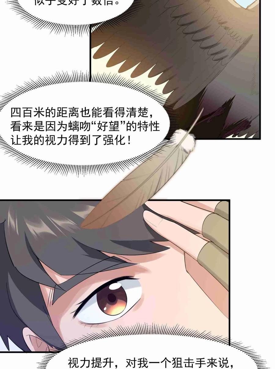 Yuanlong - Manhua chapter 26 - page 23