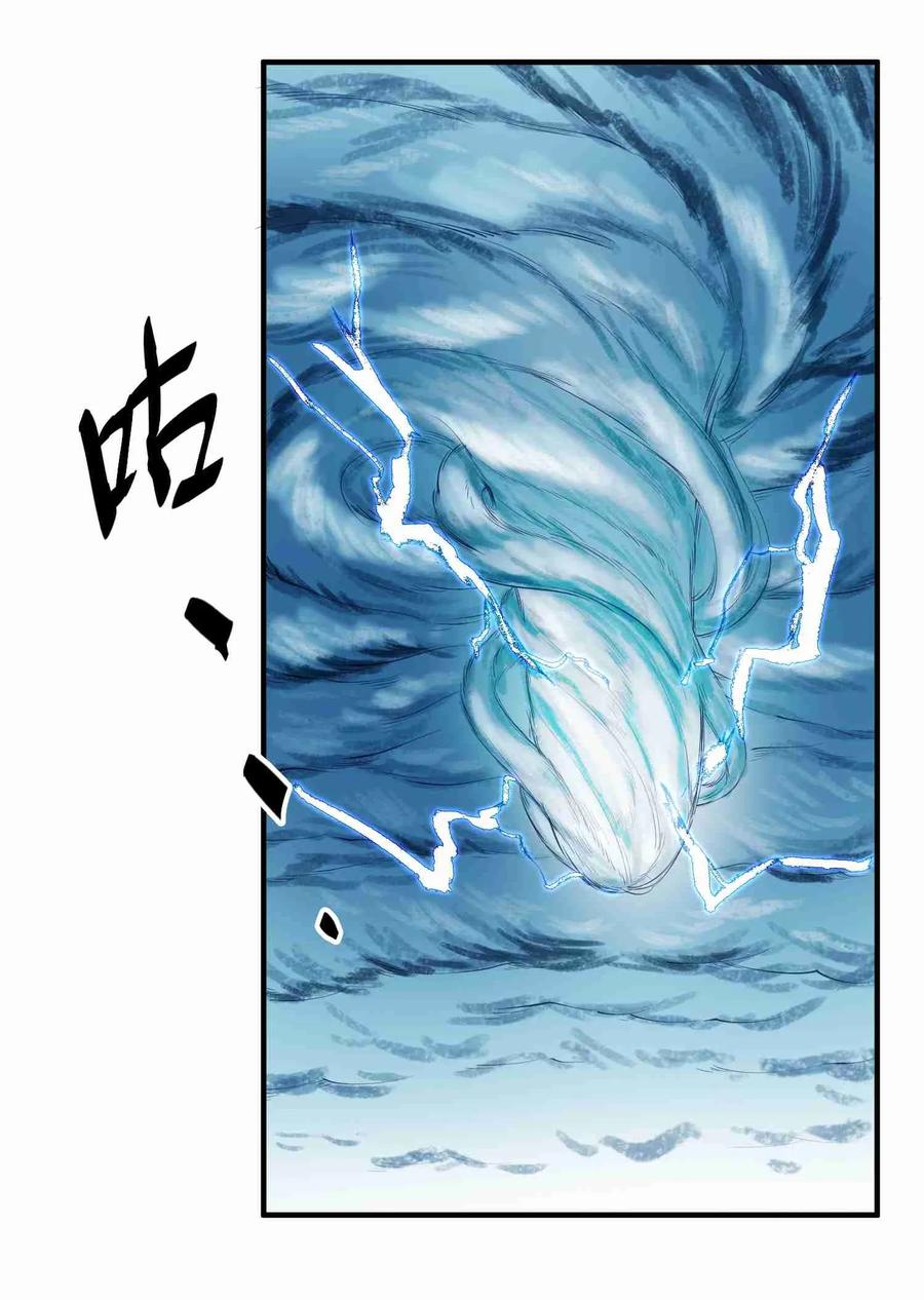 Yuanlong - Manhua chapter 26 - page 7