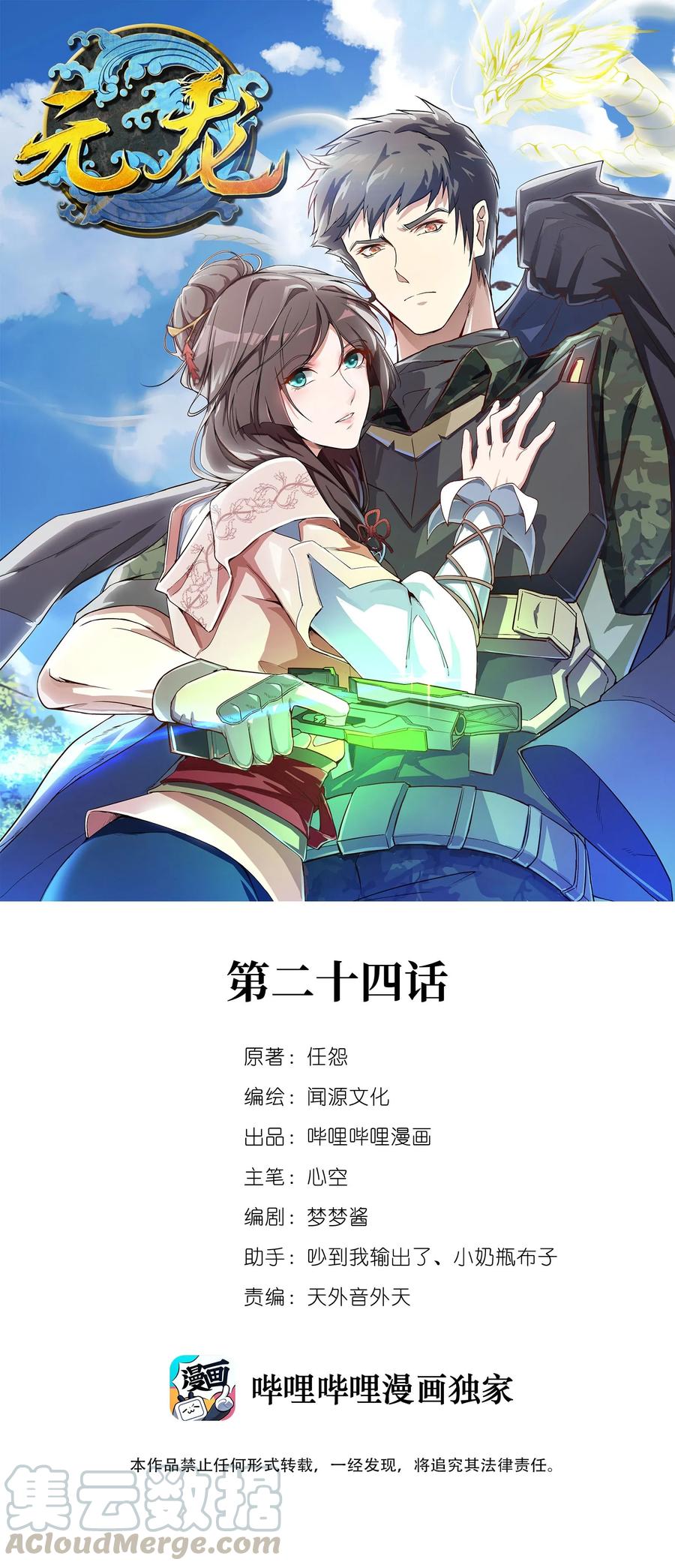 Yuanlong - Manhua chapter 24 - page 1