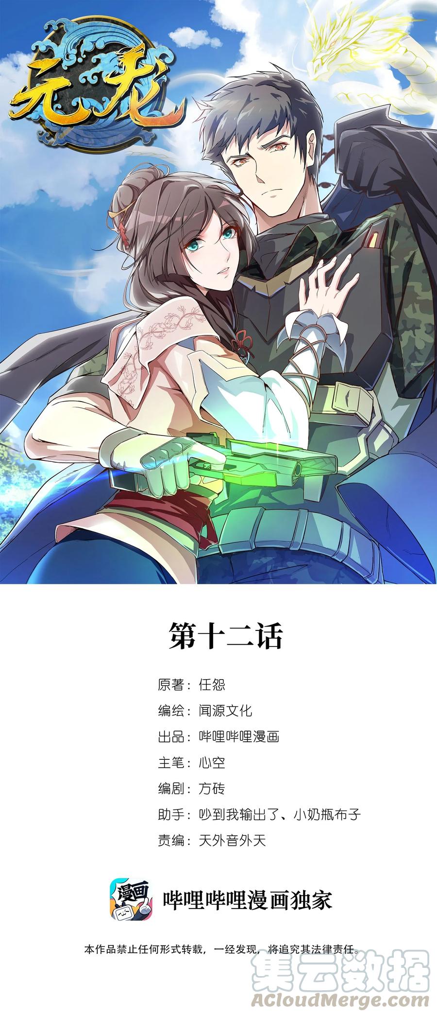 Yuanlong - Manhua chapter 12 - page 1