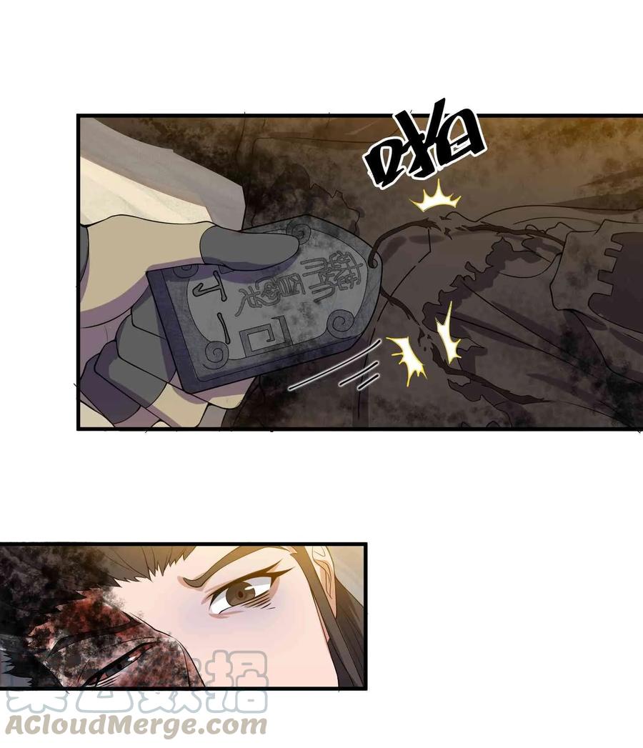 Yuanlong - Manhua chapter 12 - page 9