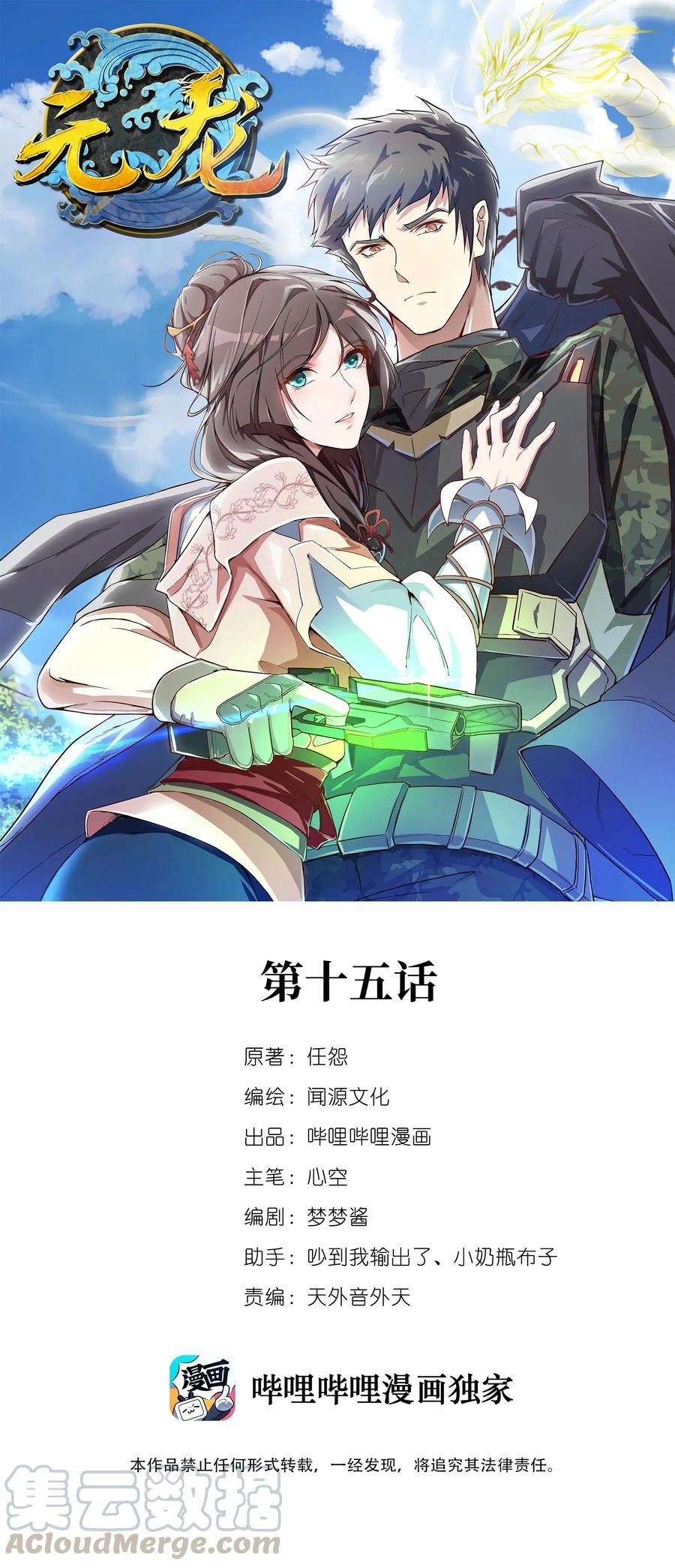 Yuanlong - Manhua chapter 15 - page 1