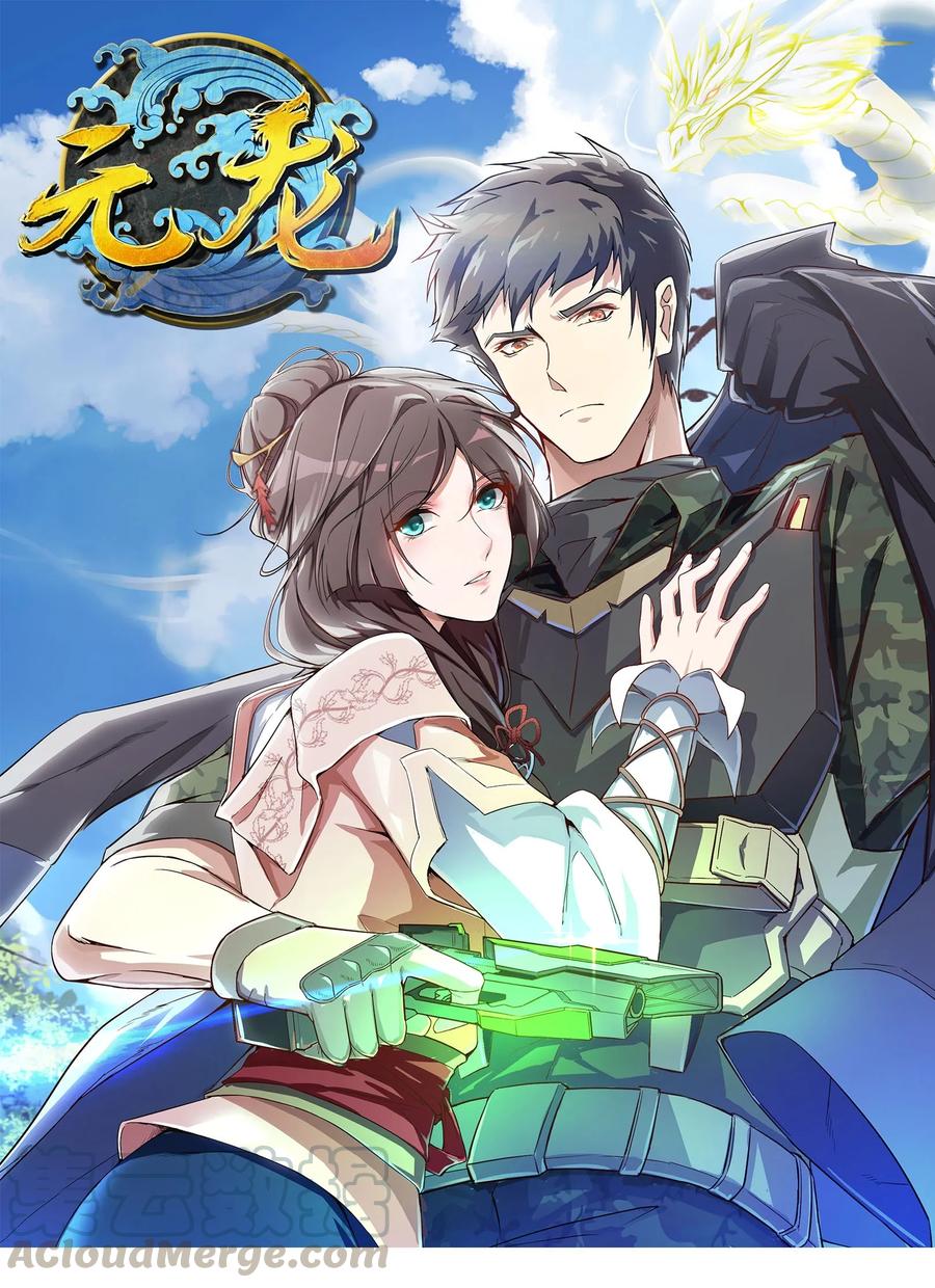 Yuanlong - Manhua chapter 10 - page 1