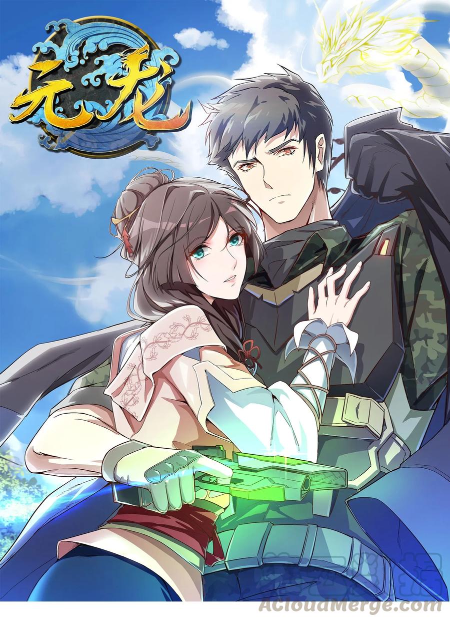 Yuanlong - Manhua chapter 9 - page 1