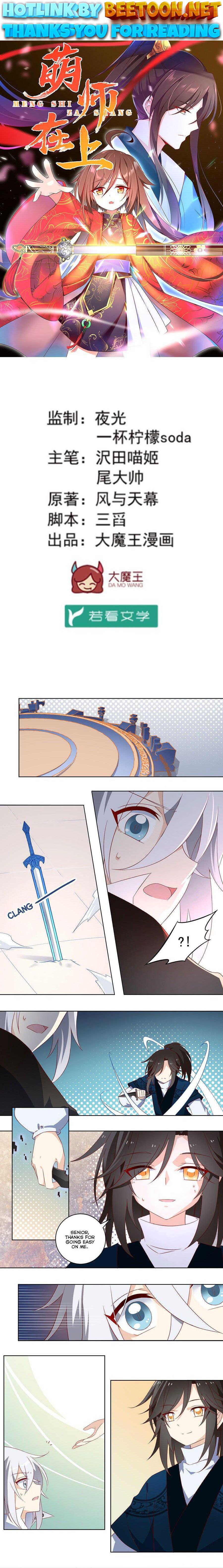 The Distinguished Cute Master Chapter 24 - page 1