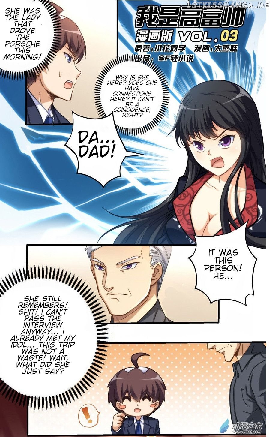 I Am Gao Fu Shuai chapter 3 - page 1