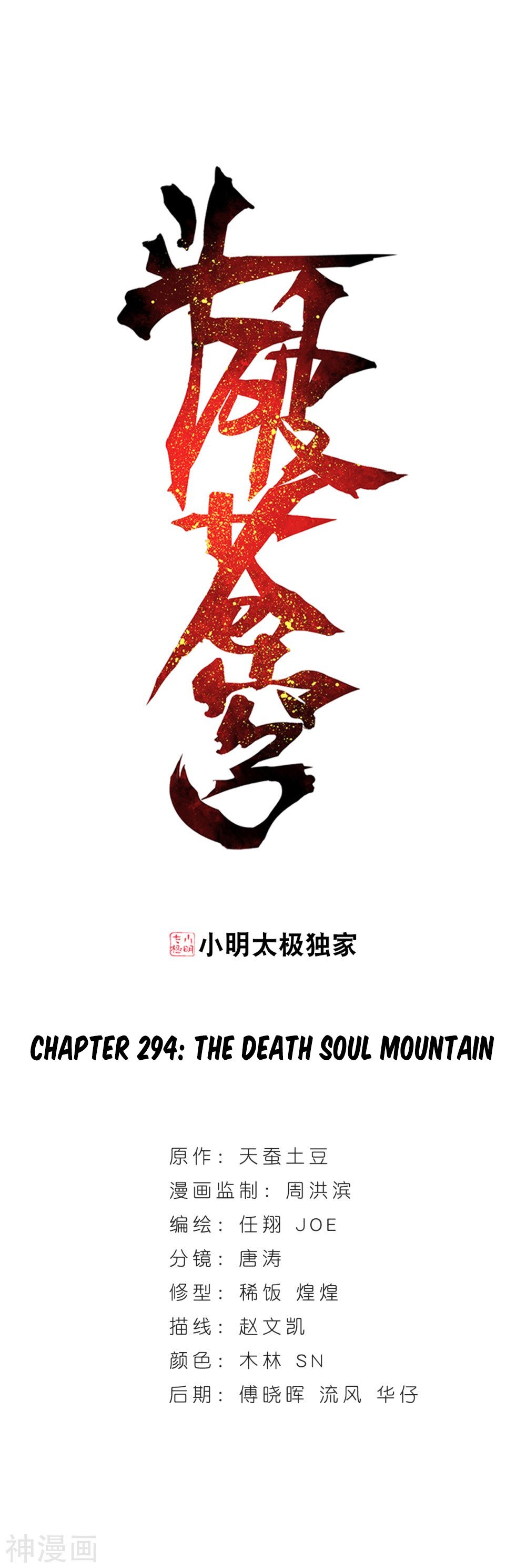 Doupo Cangqiong Chapter 294 - page 2