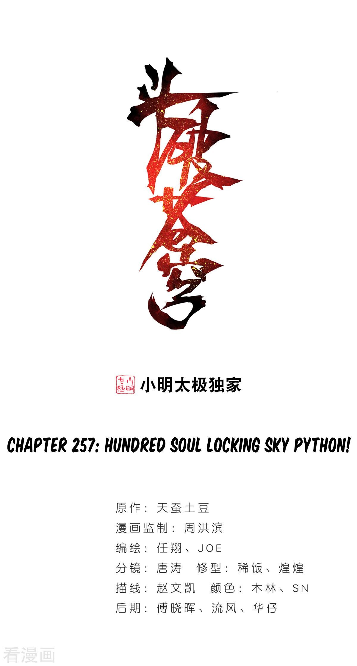 Doupo Cangqiong Chapter 257 - page 2