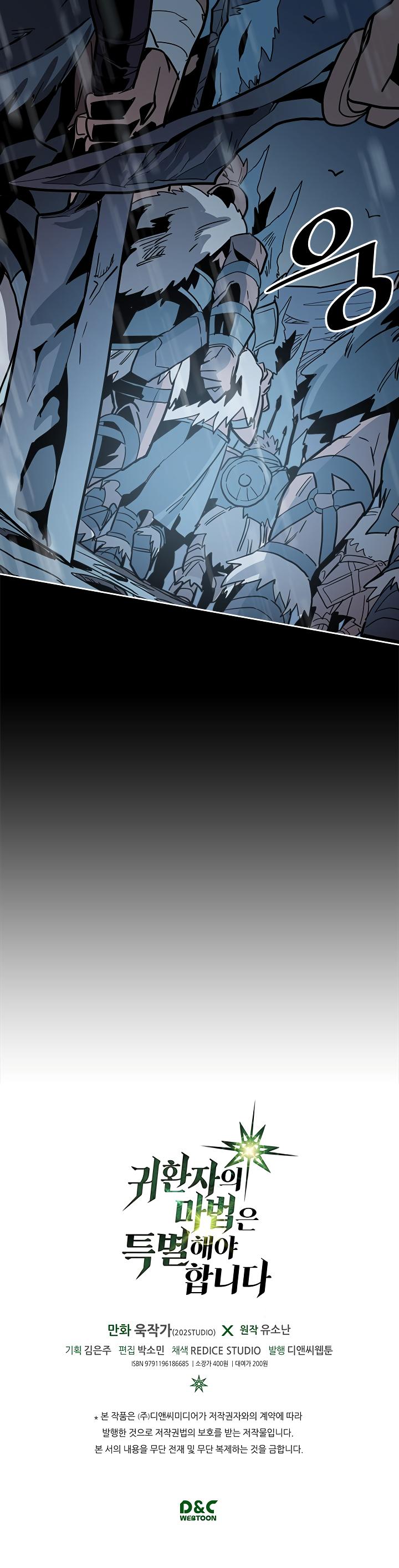 A Returner’s Magic Should be Special Chapter 54 - page 39