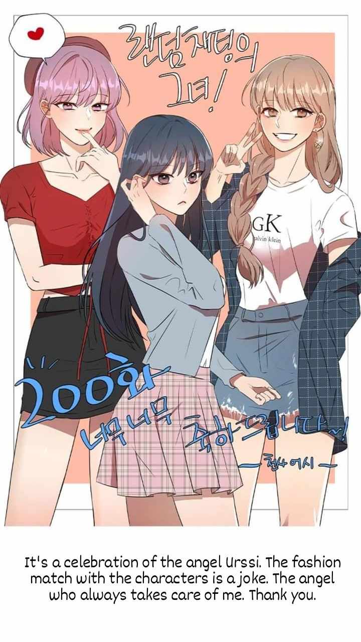 The Girl from Random Chatting chapter 200 - page 107