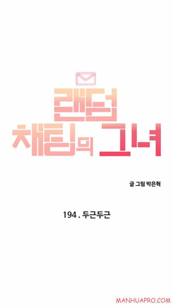 The Girl from Random Chatting chapter 194 - page 8