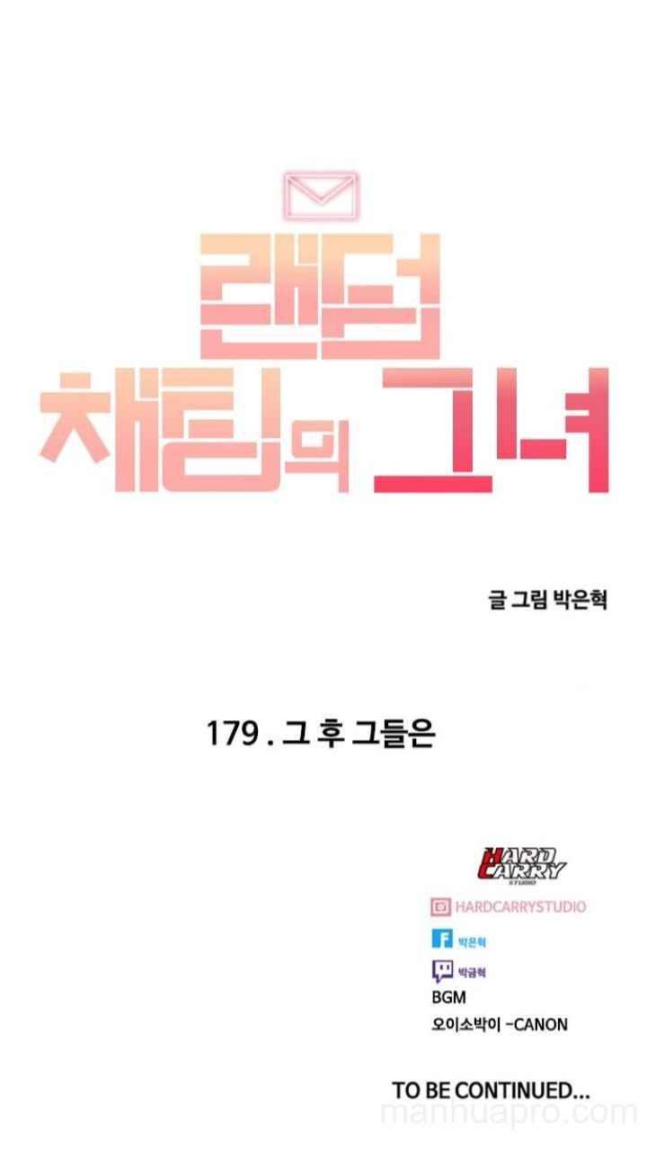 The Girl from Random Chatting chapter 179 - page 119
