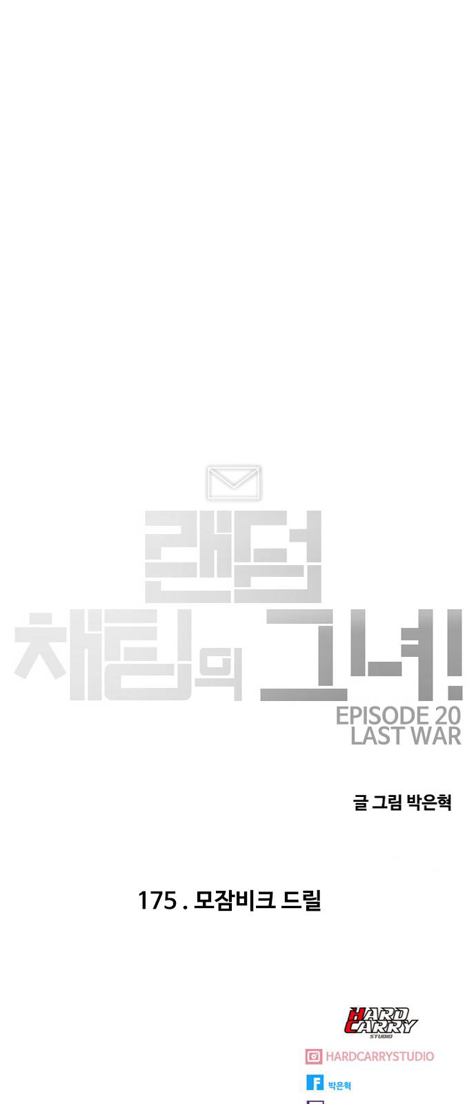 The Girl from Random Chatting chapter 175 - page 116