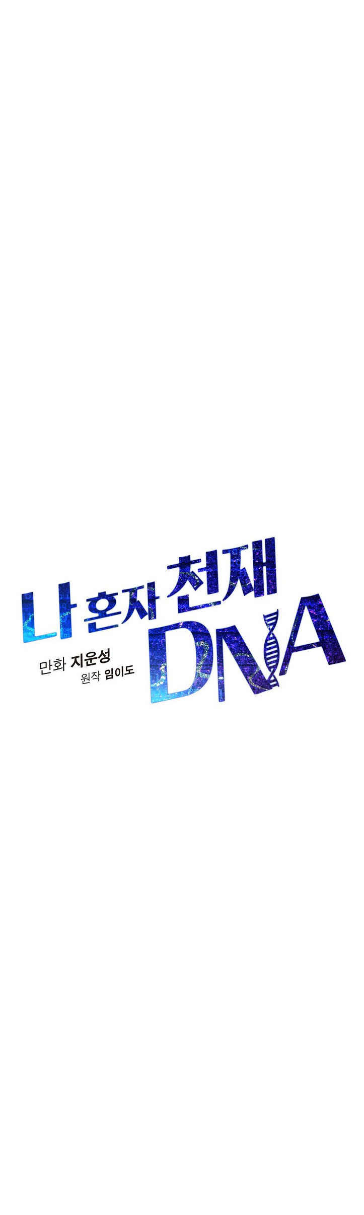 I’m The Only One With Genius DNA Chapter 33 - page 5