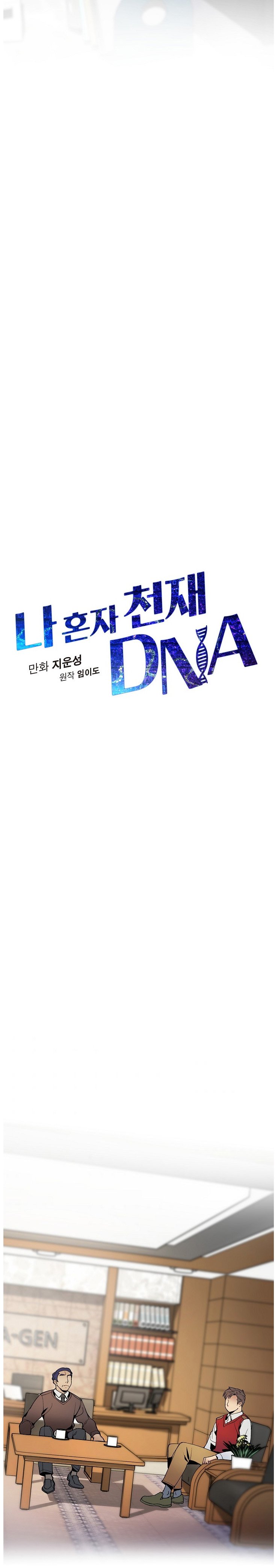 I’m The Only One With Genius DNA Chapter 22 - page 3