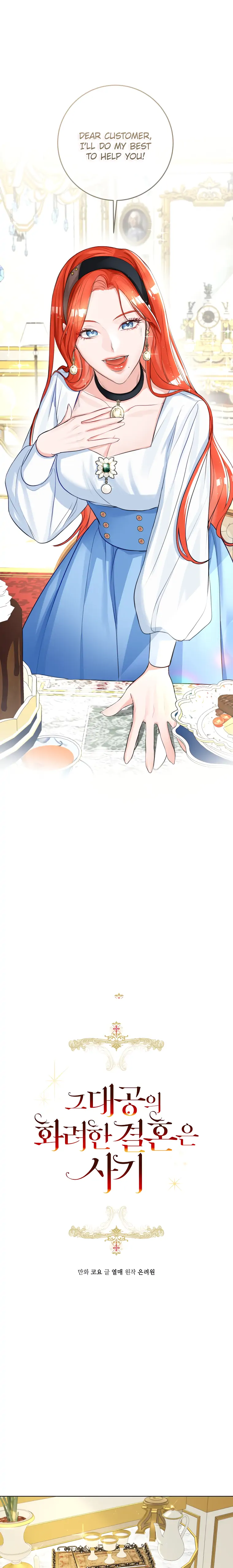 The Archduke’s Gorgeous Wedding Was a Fraud Chapter 5 - page 2
