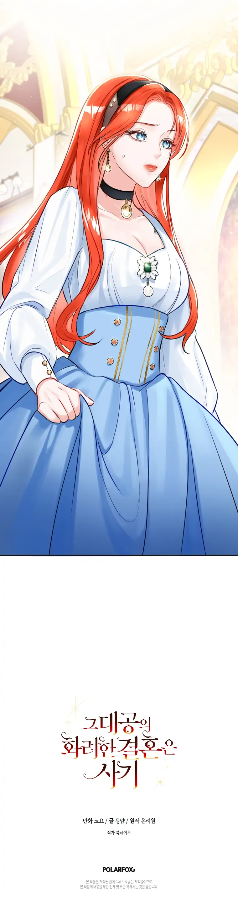The Archduke’s Gorgeous Wedding Was a Fraud Chapter 3 - page 24