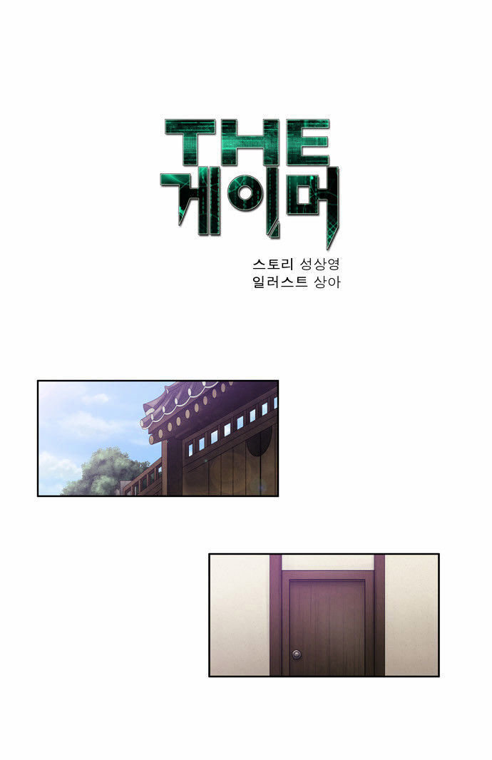 The Gamer Chapter 66 - page 1
