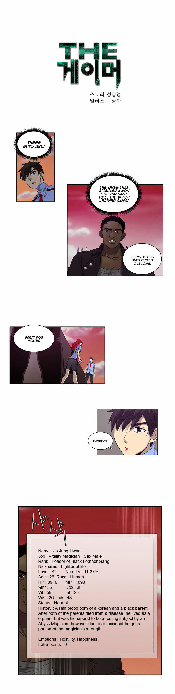 The Gamer Chapter 69 - page 1