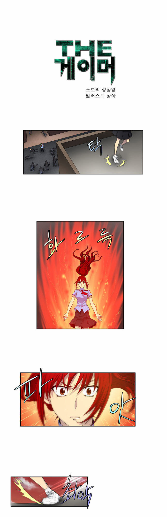 The Gamer Chapter 70 - page 1