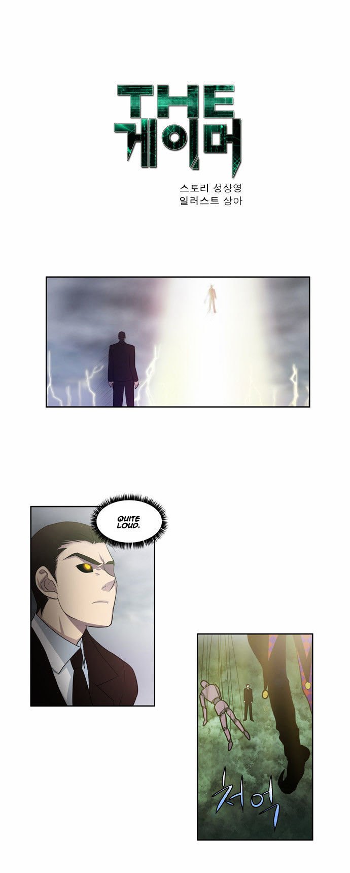 The Gamer Chapter 81 - page 1