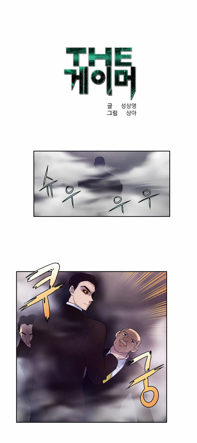 The Gamer Chapter 82 - page 1