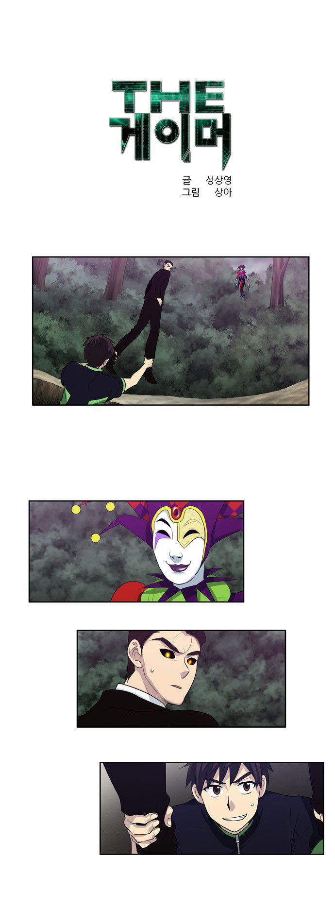 The Gamer Chapter 84 - page 1