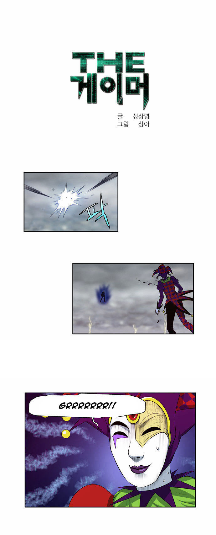 The Gamer Chapter 85 - page 1