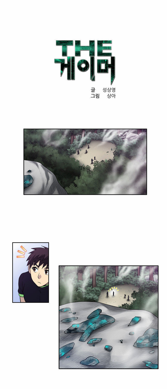 The Gamer Chapter 86 - page 1