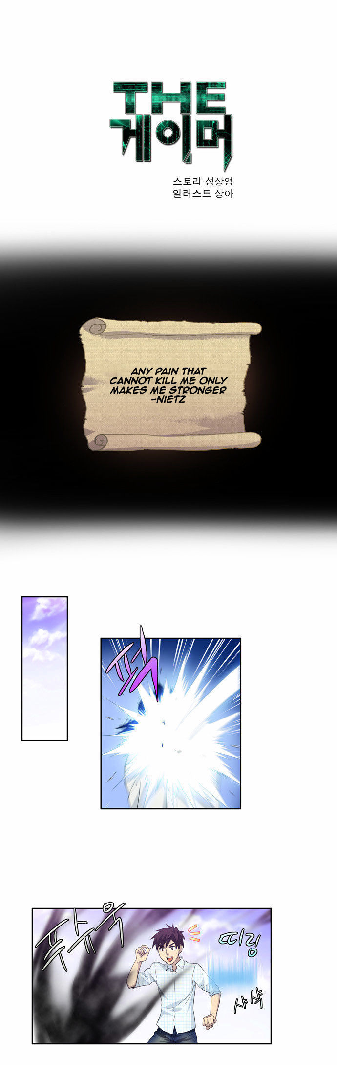 The Gamer Chapter 47 - page 1