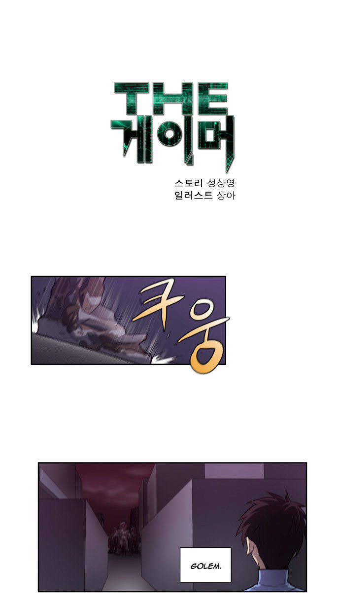 The Gamer Chapter 57 - page 1